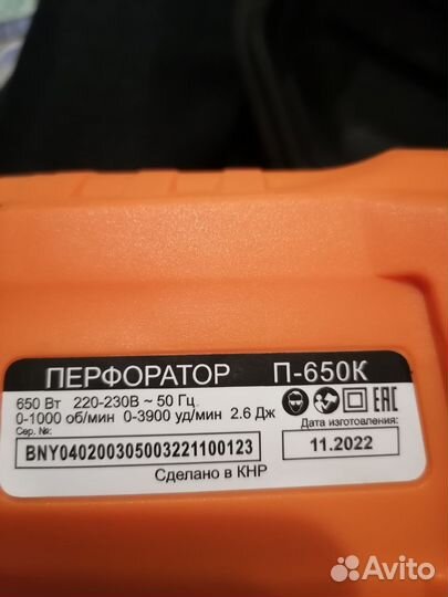 Перфоратор