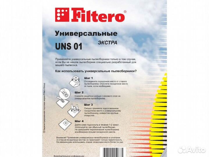 Filtero UNS 01 (3) экстра, пылесборники