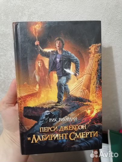 Перси Джексон Лабиринт смерти
