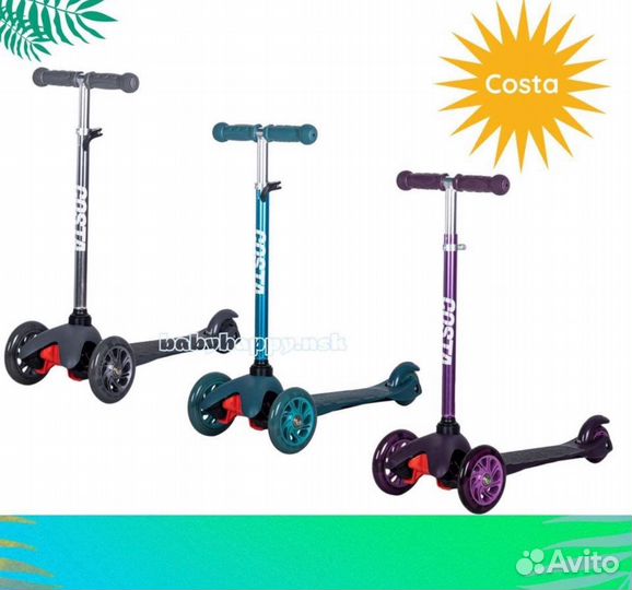 Самокат трехколесный новый