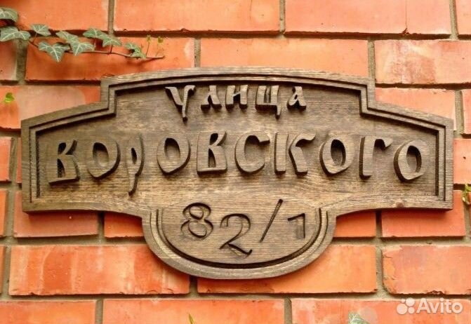 Изготовление адресных табличек из дерева