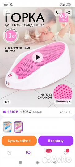 Анатомическая Горка для купания, присыпка Джонсон