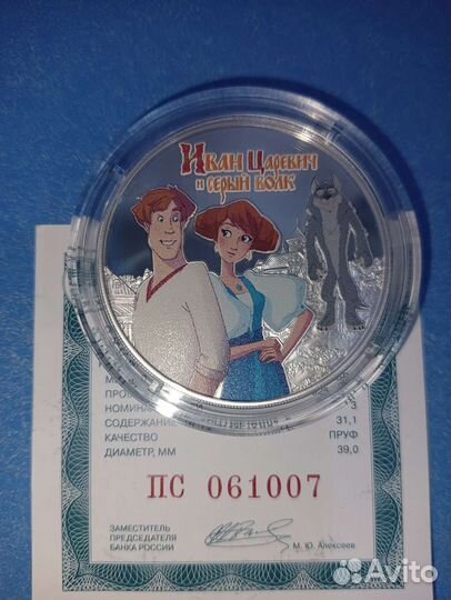 3 рубля, мультипликация,Иван Царевич,Умка,Крокод