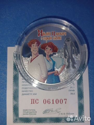 3 рубля, мультипликация,Иван Царевич,Умка,Крокод