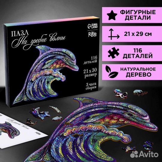 Деревянные пазлы