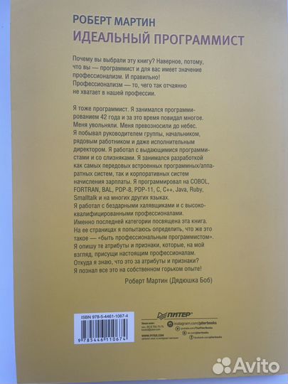 Идеальный программист Р. Мартин