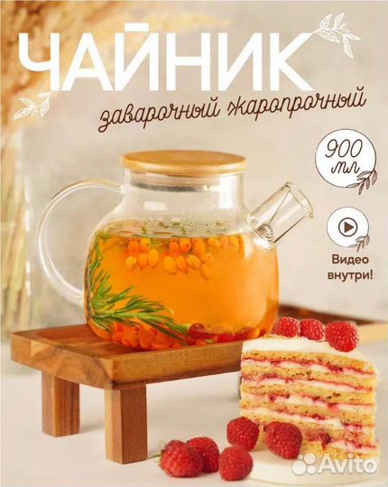 Чайник заварочный, новый