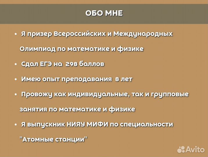 Репетитор по Математике и Физике огэ егэ