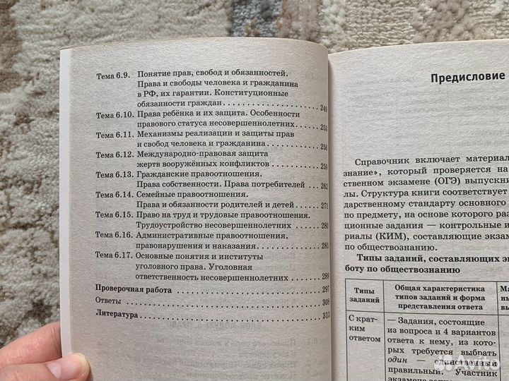 Сборник огэ обществознание Баранов