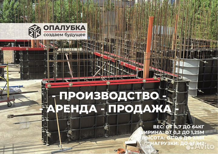 Мелкощитовая опалубка