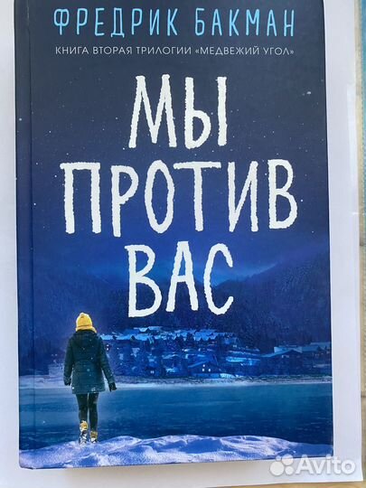 Мы против Вас