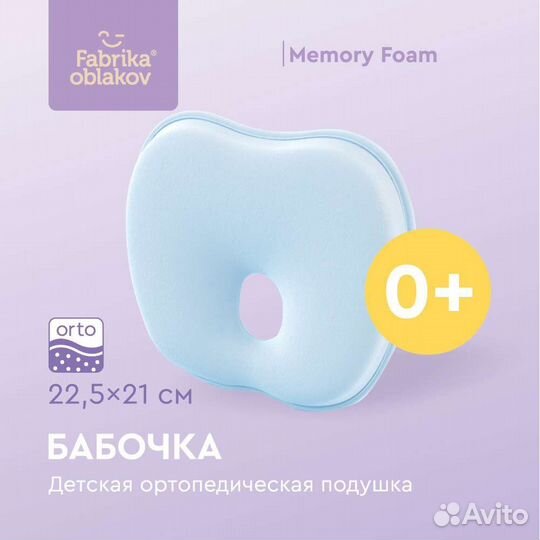 Детская ортопедическая подушка