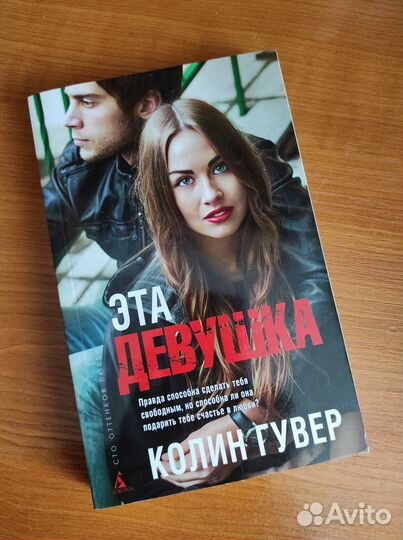 Колин Гувер 