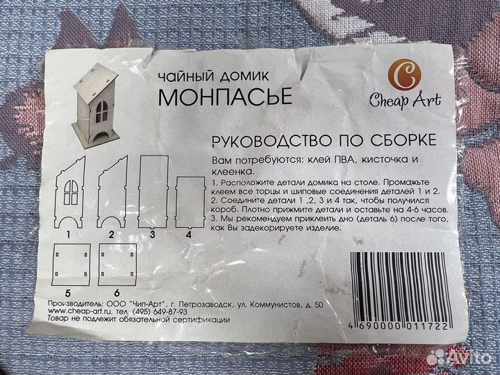 Набор для рукоделия деревянный чайный домик