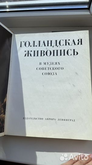 Голландская живопись