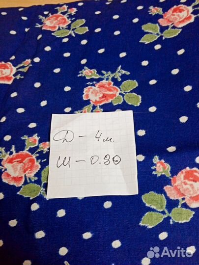 Отрез ткани