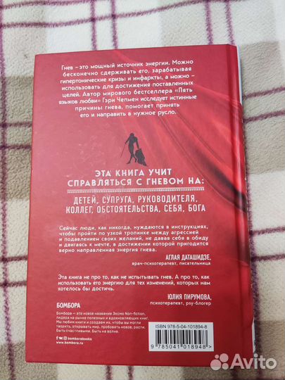 Гэри Чепмен Укрощение гнева