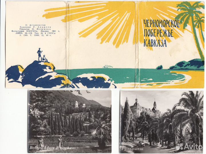 Набор фотоминиатюр Черноморское побережье Кавказа
