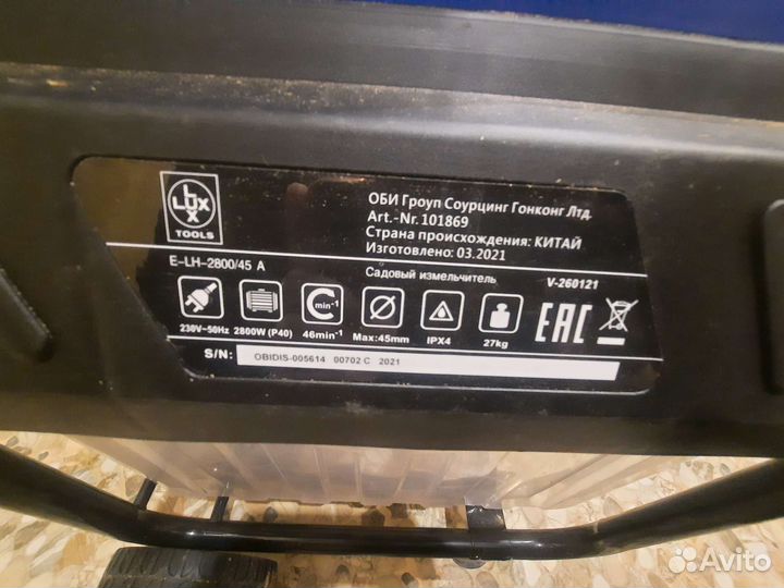 Садовый измельчитель luxtool