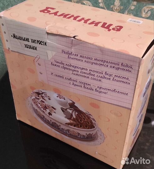 Блинница керамическая 25см