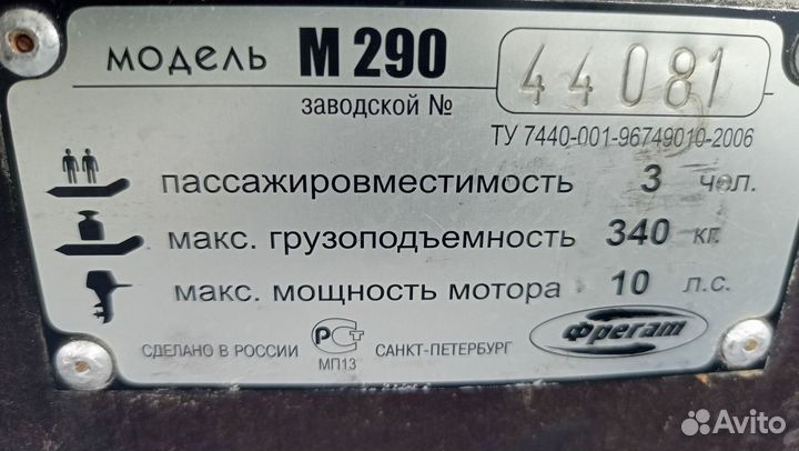 Лодка пвх Фрегат М290