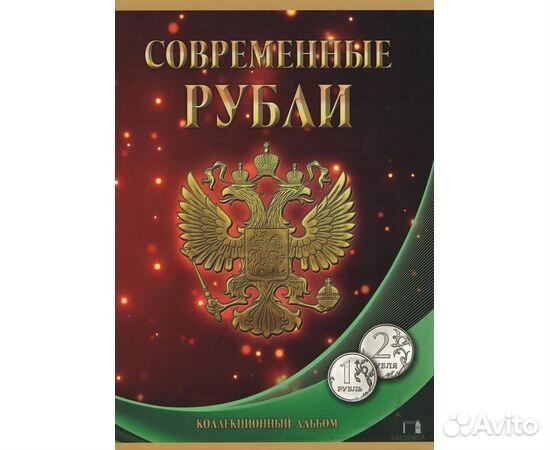 Современная погодовка 223 монеты в альбомах
