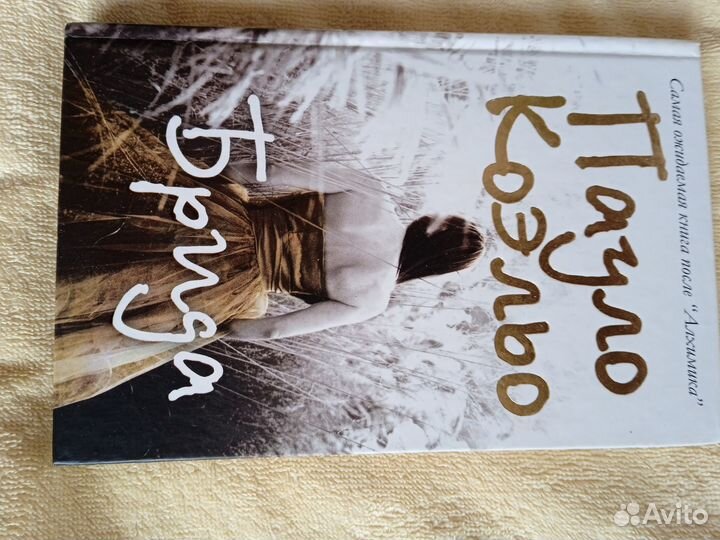 Пауло Коэльо Брида