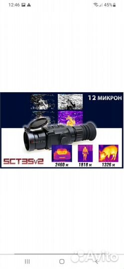 Тепловизионный прицел iray SCT 35v2