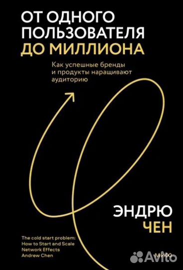 От одного пользователя до миллиона. Как успешные б