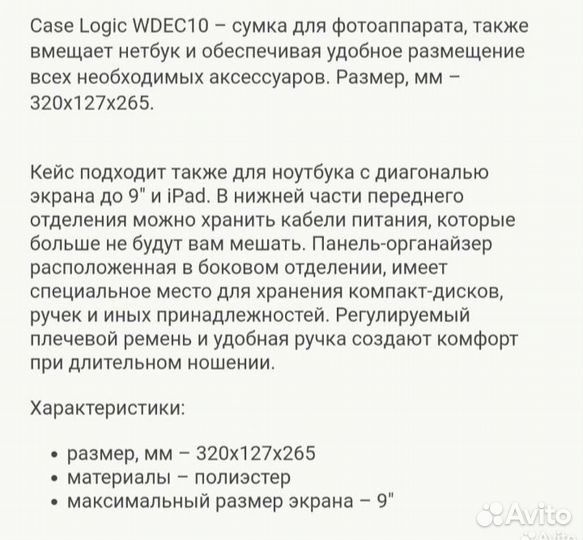 Сумка Case Logic для фото и видеотехники