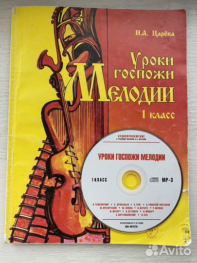 Учебник для музыкальной школы