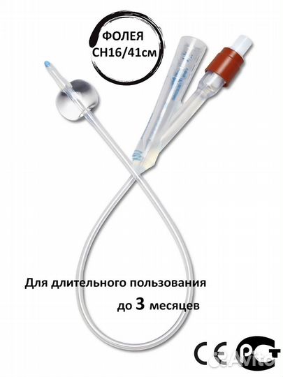 Катетер Фолея CH16/41см (10ml) Folysil LT AA7116