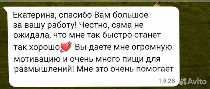 Психолог очно/онлайн