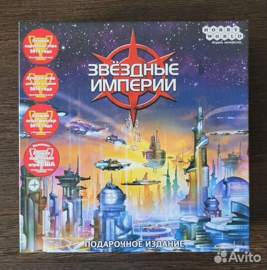 Звездные империи. Подарочное издание