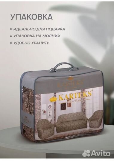 Чехол для мягкой мебели универсальный