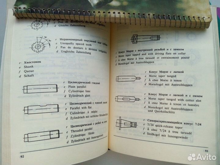 Словарь 4 языка металлообработка, 1993
