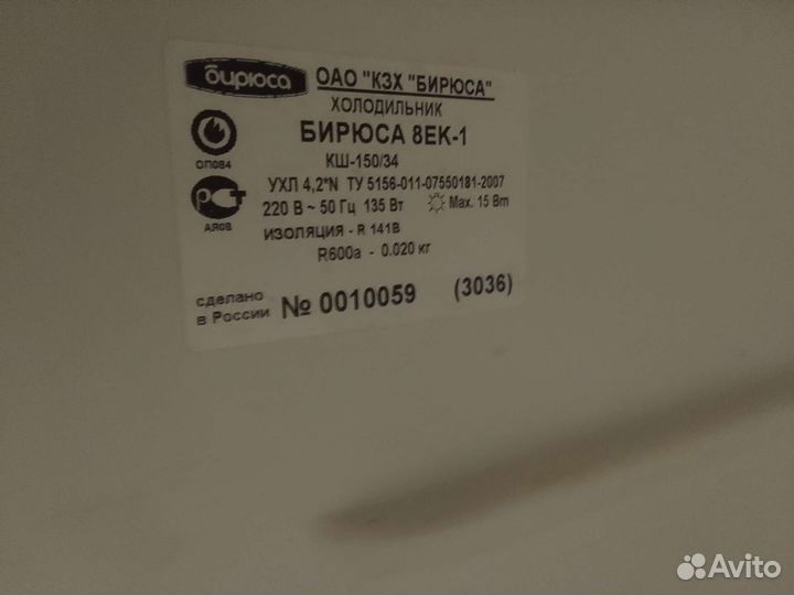 Холодильник бирюса 8ек-1