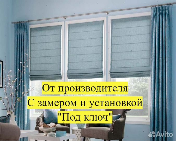 Римские шторы по индивид. размерам