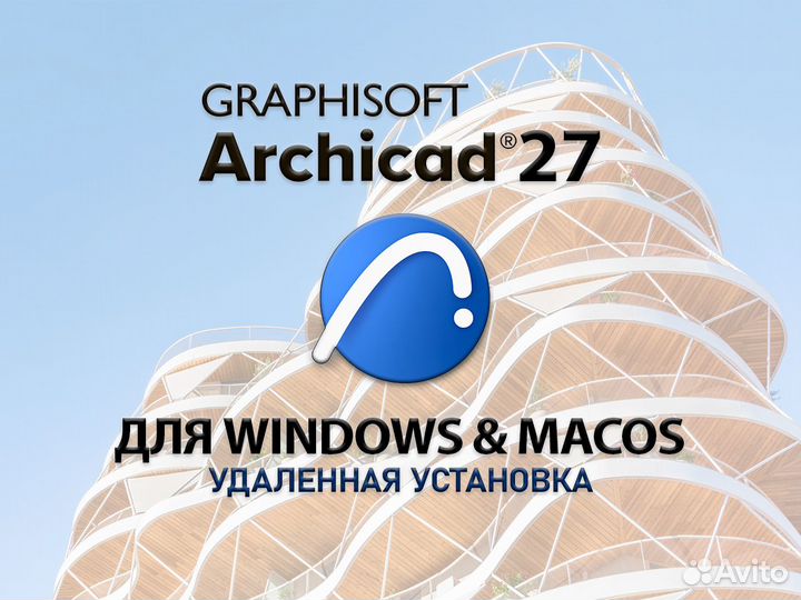 Архикад Archicad 27 бессрочная (Windows и MacOS)