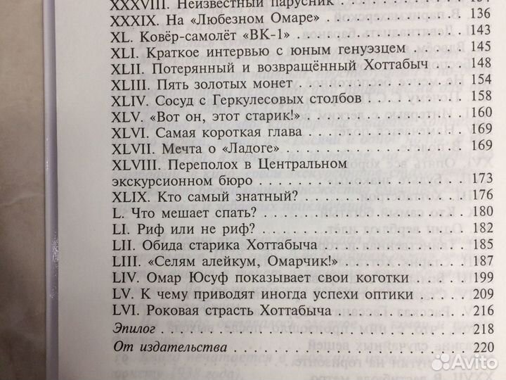 Книга Старик Хоттабыч