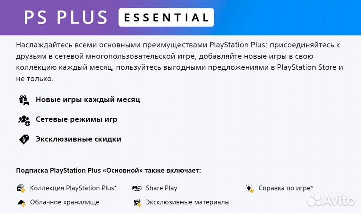 Подписка PS Plus Турция/Украина
