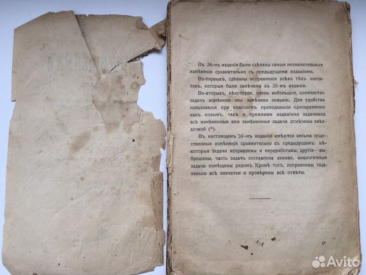 Собраніе арифметическихъ задачъ