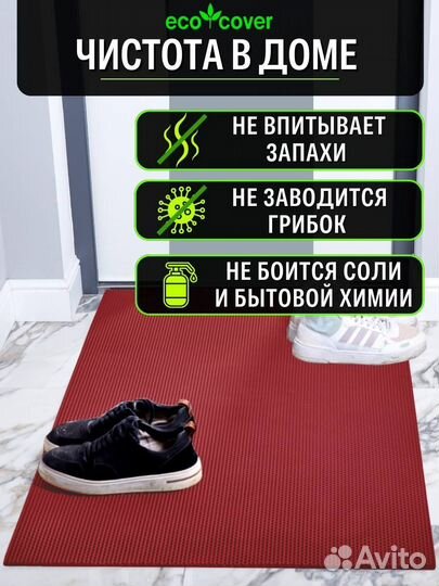 Коврик придверный