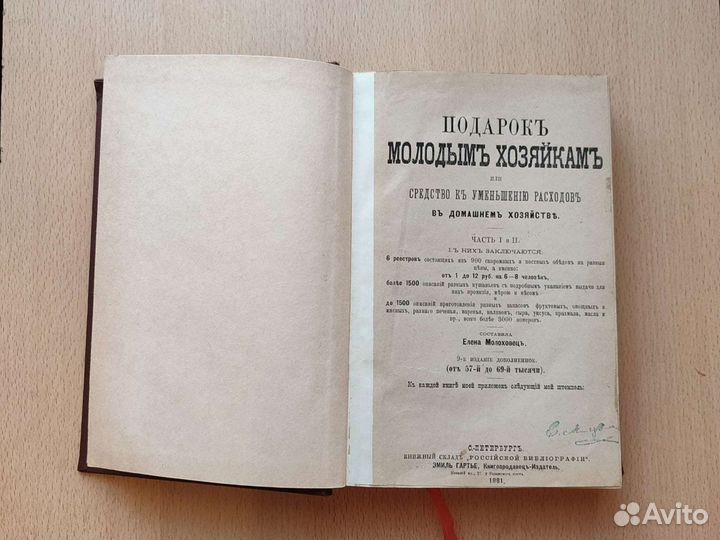 Подарок молодым хозяйкам 1881г