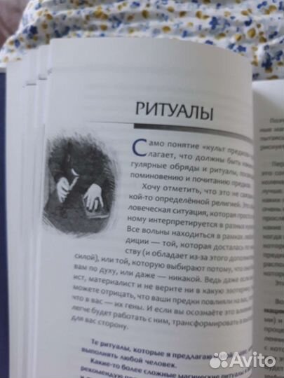 Культ предков Виктория Райдос