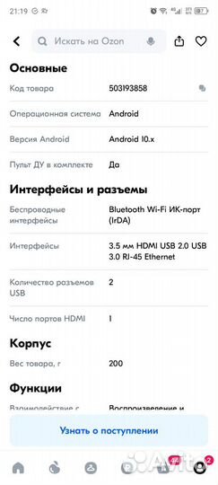 Ты приставка android