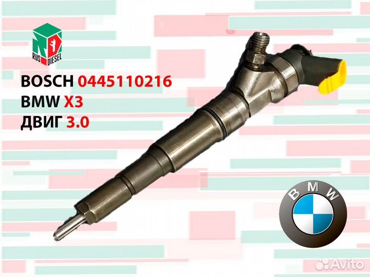 Бош Форсунка 0445110216 Для бмв