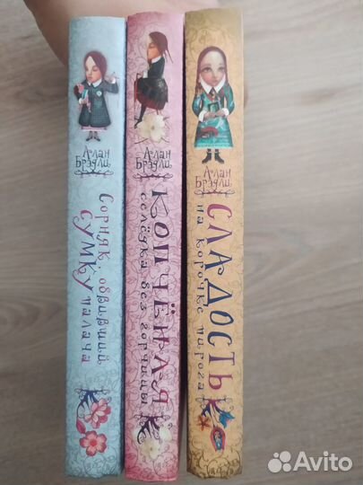 Алан Брэдли. Книги