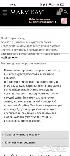 Парфюмерная вода Mary Kay Glow