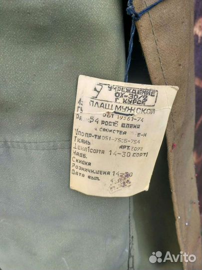 Плащ армейский